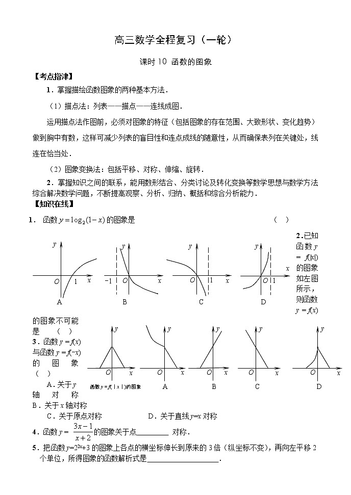 《函数的概念和图象》学案1（苏教版必修1）教案01