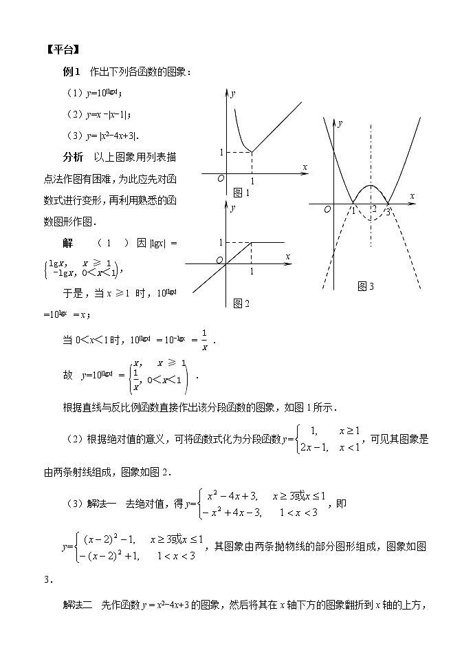 《函数的概念和图象》学案1（苏教版必修1）教案02