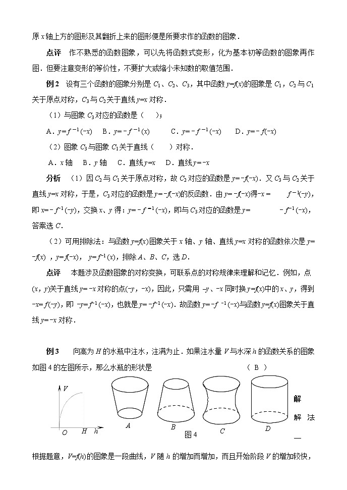 《函数的概念和图象》学案1（苏教版必修1）教案03