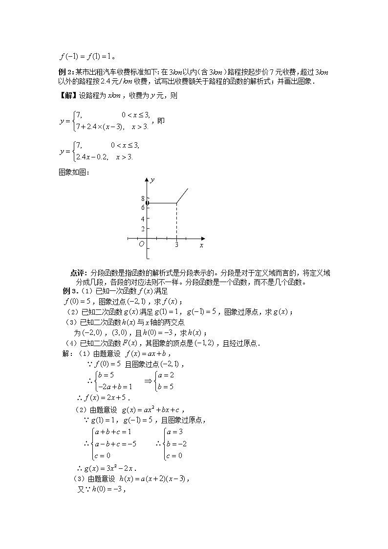 《函数的概念和图象》学案9（苏教版必修1）教案02