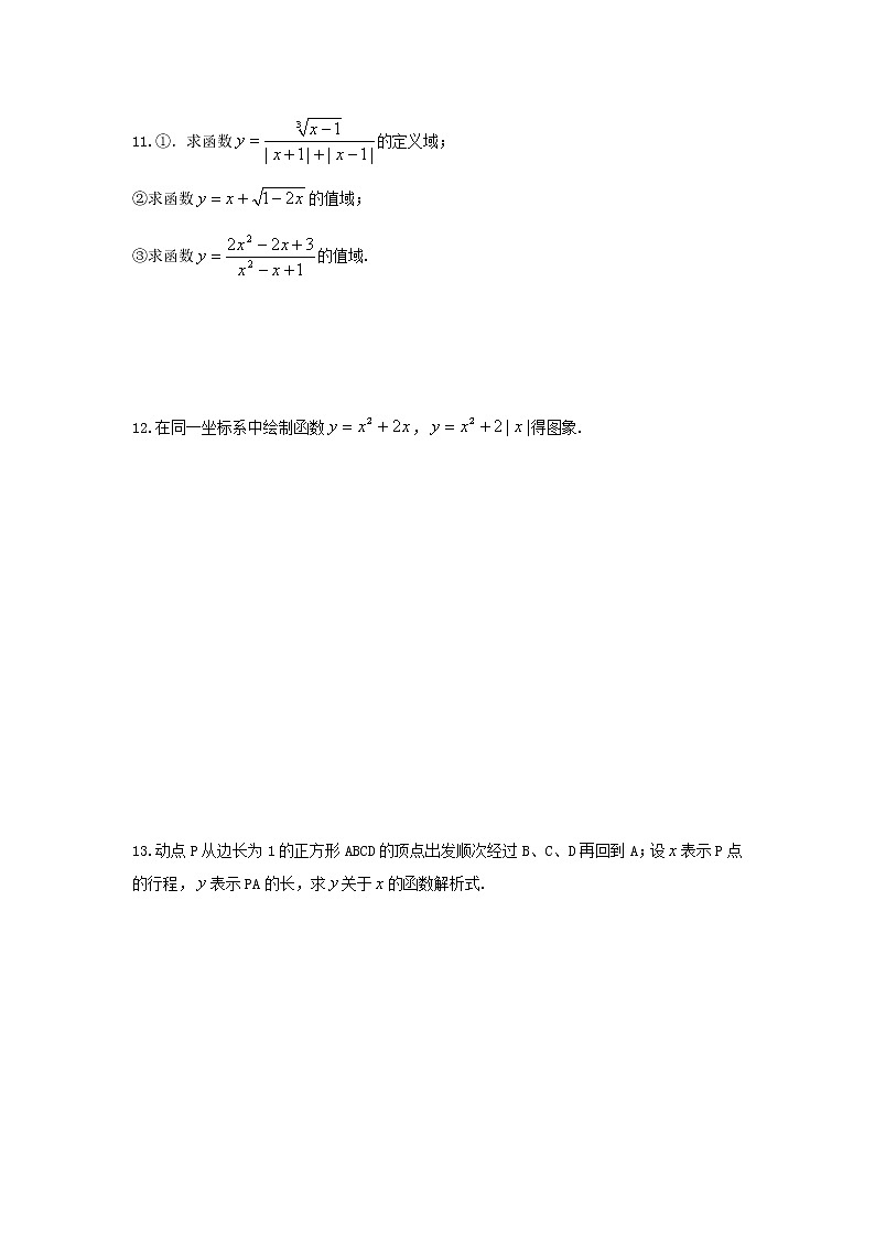 高中数学《函数的概念和图象》同步练习4 苏教版必修1教案02