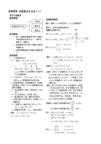 苏教版必修12.1.2 函数的表示方法第4课时教学设计