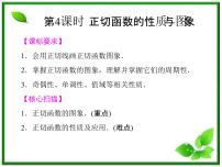 2013高中新课程数学（苏教版必修四）《1.3.2.4 正切函数的性质与图象》课件