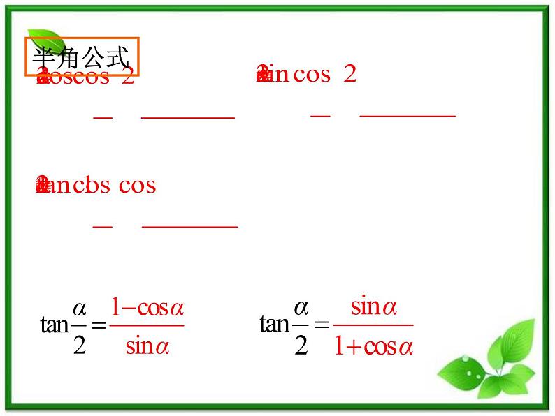 2013高中新课程数学（苏教版必修四）3.2简单的三角恒等变换课件PPT第3页