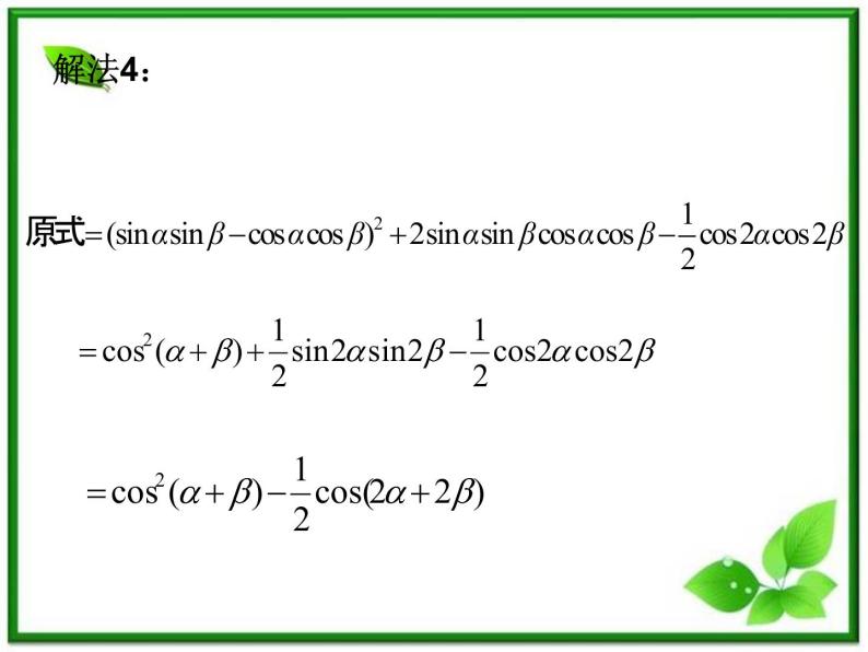 2013高中新课程数学（苏教版必修四）3.2简单的三角恒等变换课件PPT08