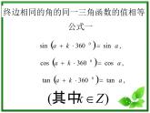 2013高中新课程数学（苏教版必修四）1.2.1任意角的三角函数3 课件