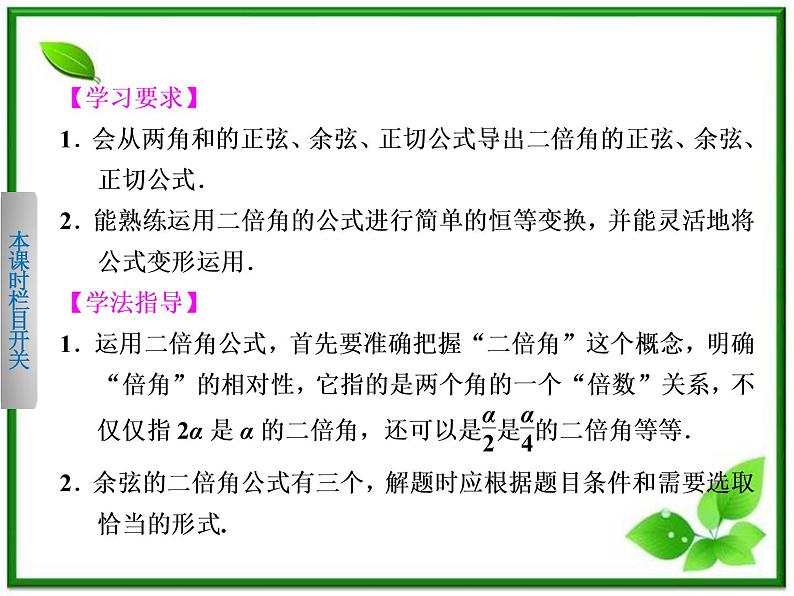 2013-2014学年高中数学同步课件：第3章 三角恒等变换 3.2 （苏教版必修4）02
