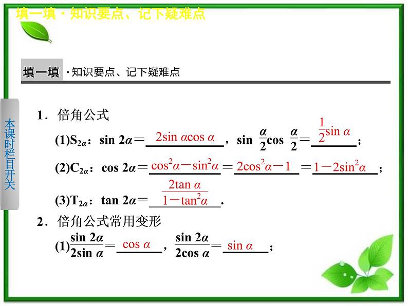 2013-2014学年高中数学同步课件：第3章 三角恒等变换 3.2 （苏教版必修4）03