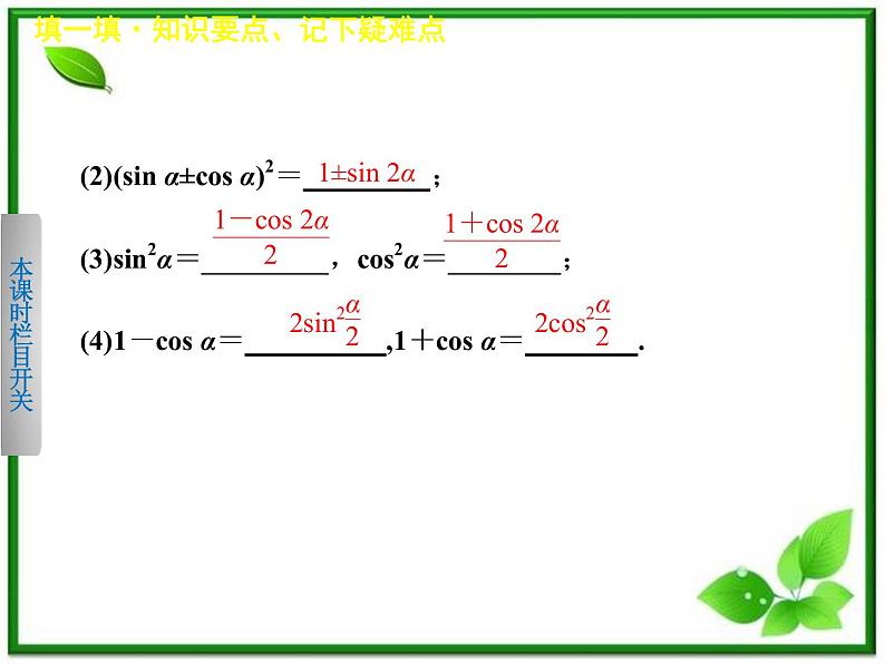 2013-2014学年高中数学同步课件：第3章 三角恒等变换 3.2 （苏教版必修4）04