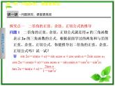 2013-2014学年高中数学同步课件：第3章 三角恒等变换 3.2 （苏教版必修4）