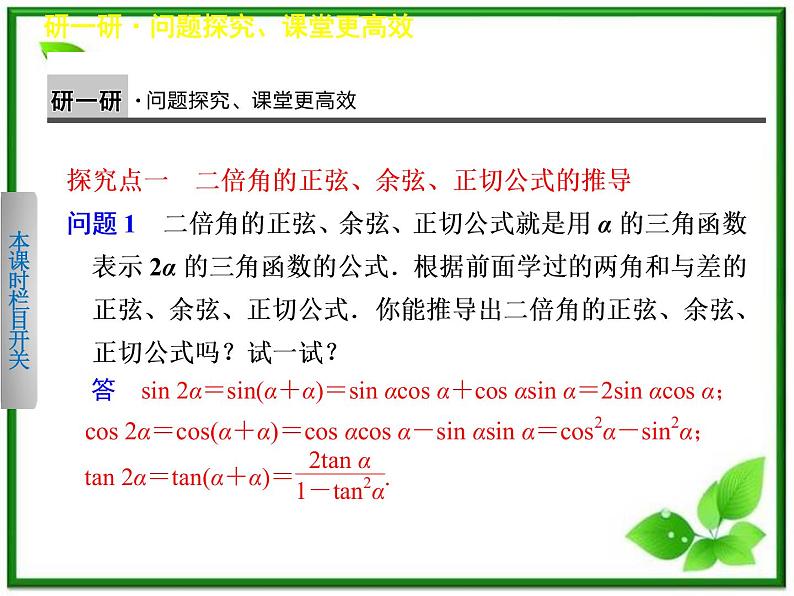 2013-2014学年高中数学同步课件：第3章 三角恒等变换 3.2 （苏教版必修4）05