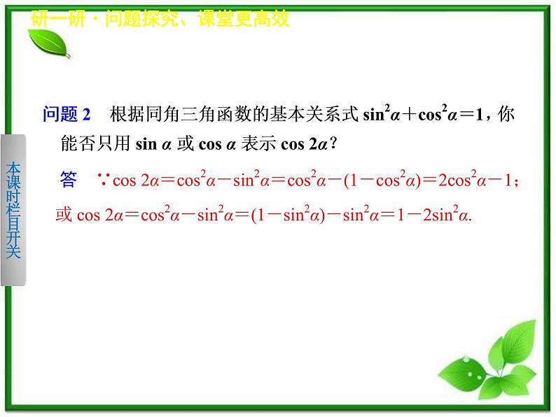 2013-2014学年高中数学同步课件：第3章 三角恒等变换 3.2 （苏教版必修4）06