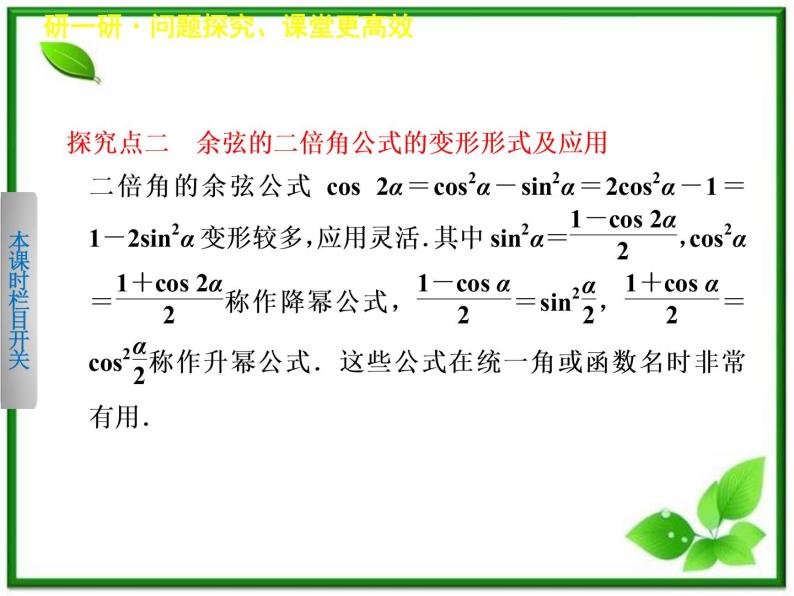 2013-2014学年高中数学同步课件：第3章 三角恒等变换 3.2 （苏教版必修4）07