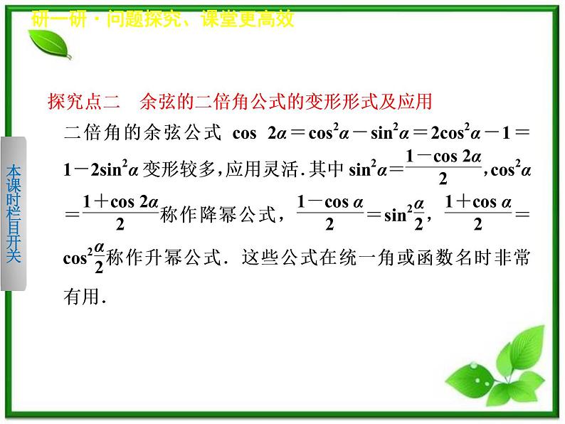 2013-2014学年高中数学同步课件：第3章 三角恒等变换 3.2 （苏教版必修4）07