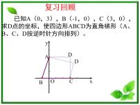 高中数学北师大版必修21.5平面直角坐标系中的距离公式示范课课件ppt