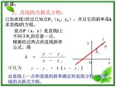 《直线的点斜式方程》课件4（9张PPT）（北师大版必修2）