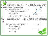 《直线的点斜式方程》课件4（9张PPT）（北师大版必修2）