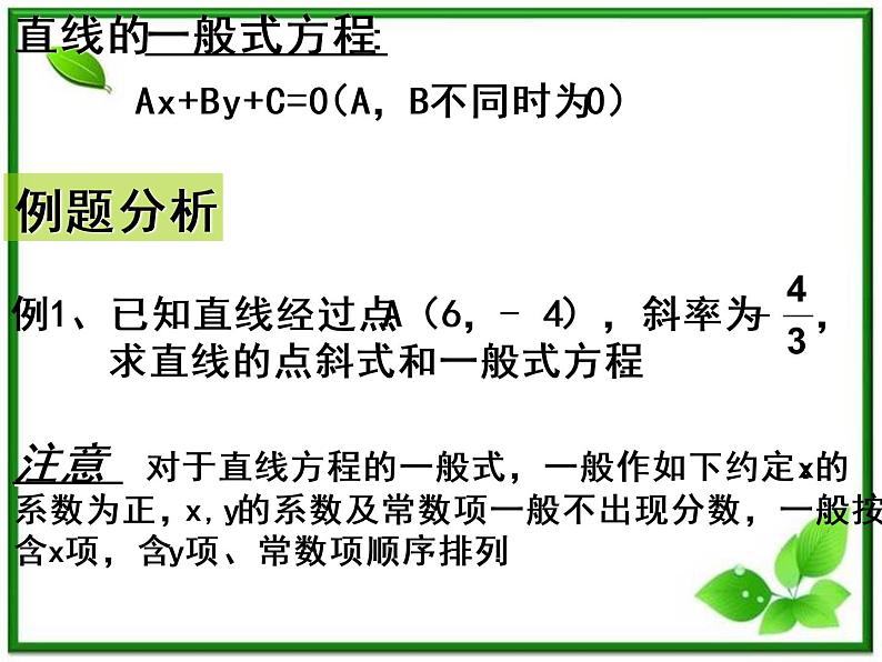 《直线的一般式方程》课件5（8张PPT）（北师大版必修2）第3页