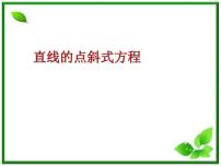 高中数学北师大版必修21.5平面直角坐标系中的距离公式图文课件ppt
