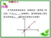 《直线的点斜式方程》课件3（16张PPT）（北师大版必修2）