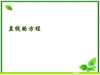 北师大版必修21.5平面直角坐标系中的距离公式备课课件ppt
