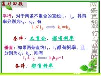 高中1.5平面直角坐标系中的距离公式课文配套课件ppt