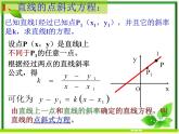 《直线的点斜式方程》课件2（17张PPT）（北师大版必修2）