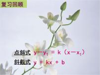 高中数学北师大版必修21.2直线的方程备课ppt课件