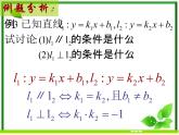 《直线的两点式方程》课件5（10张PPT）（北师大版必修2）