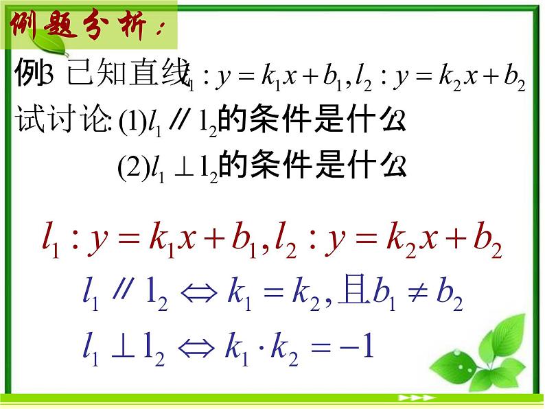 《直线的两点式方程》课件5（10张PPT）（北师大版必修2）第2页