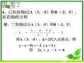 《直线的两点式方程》课件5（10张PPT）（北师大版必修2）