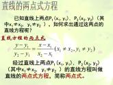 《直线的两点式方程》课件5（10张PPT）（北师大版必修2）