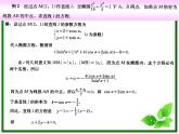 《直线的参数方程》课件1（9张PPT）（北师大版必修2）