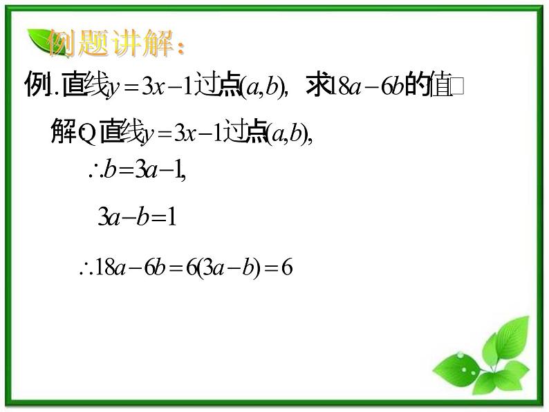 《角和斜率》课件1（8张PPT）（北师大版必修2）第4页