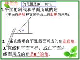 《相交直线所成的角》课件1（9张PPT）（北师大版必修2）