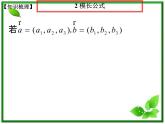 《空间向量及其坐标运算》课件1（14张PPT）（北师大版必修2）