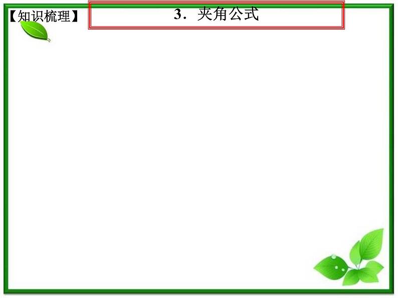 《空间向量及其坐标运算》课件1（14张PPT）（北师大版必修2）第6页