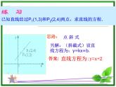 《直线的方程》课件1（11张PPT）（北师大版必修2）