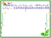 《直线的方程》课件1（11张PPT）（北师大版必修2）