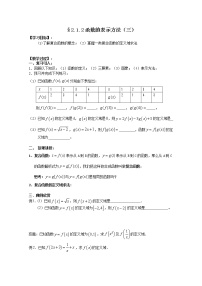 高中数学苏教版必修1第2章 函数2.1 函数的概念2.1.2 函数的表示方法教案