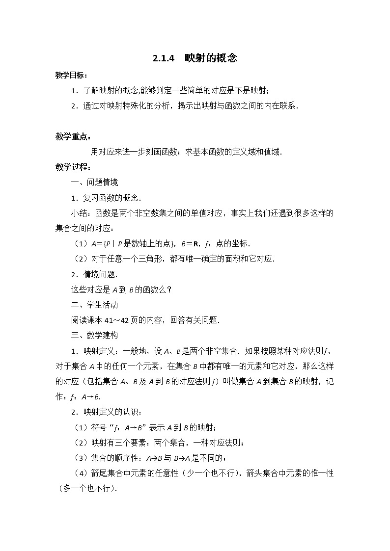 数学：2.1《函数的概念和图象》教案十（苏教版必修1）01