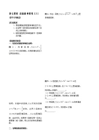 高中数学苏教版必修12.2.1 函数的单调性教案设计