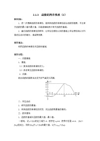 高中数学苏教版必修12.1.1 函数的概念和图象教案