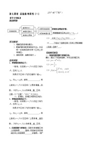 高中苏教版2.2.1 函数的单调性教案