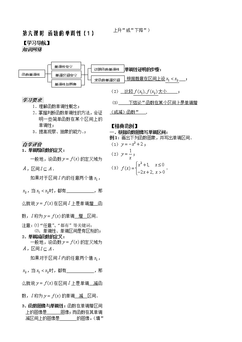 苏教版必修1第二章》（学生版 教案）第6课时《函数的单调性》（1）01