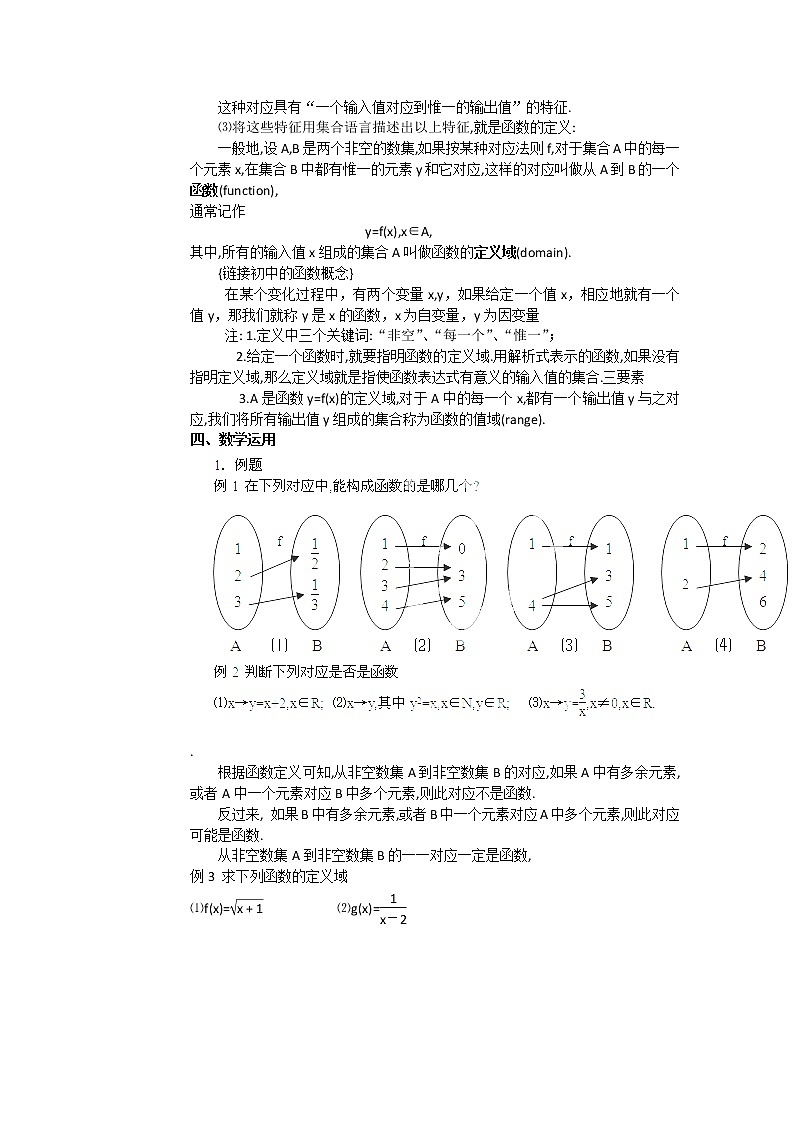 江苏省南京市第三中学高一数学必修一教案：§2.1.1《函数的概念和图象》⑴教案（苏教版）02