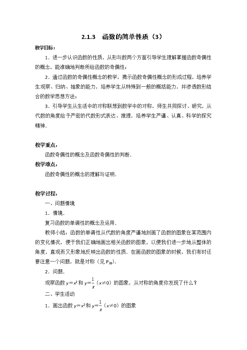 数学：2.1《函数的概念和图象》教案八（苏教版必修1）01