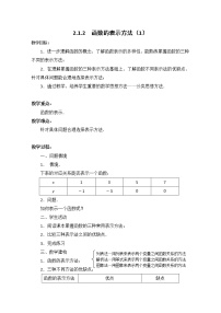 苏教版必修1第2章 函数2.1 函数的概念2.1.1 函数的概念和图象教案