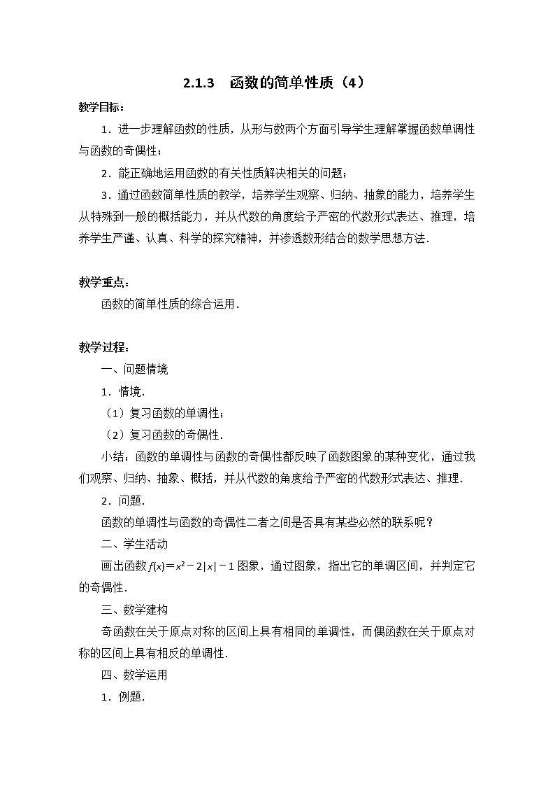 数学：2.1《函数的概念和图象》教案九（苏教版必修1）01
