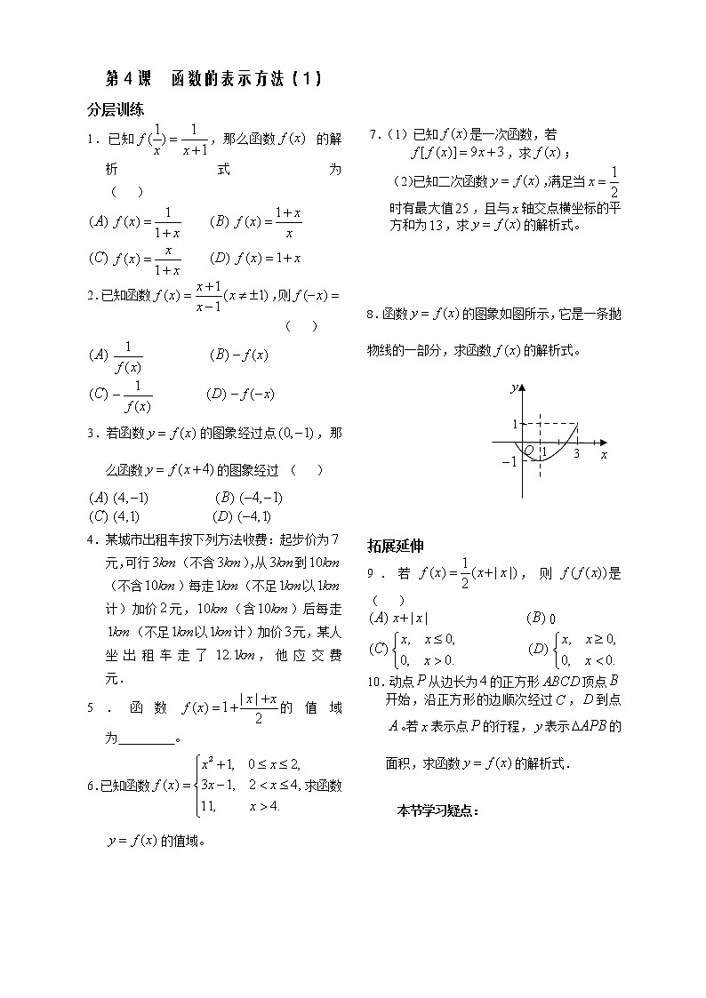 苏教版必修1第二章》（学生版 同步练习）第4课时《函数的表示方法》（1）教案第1页